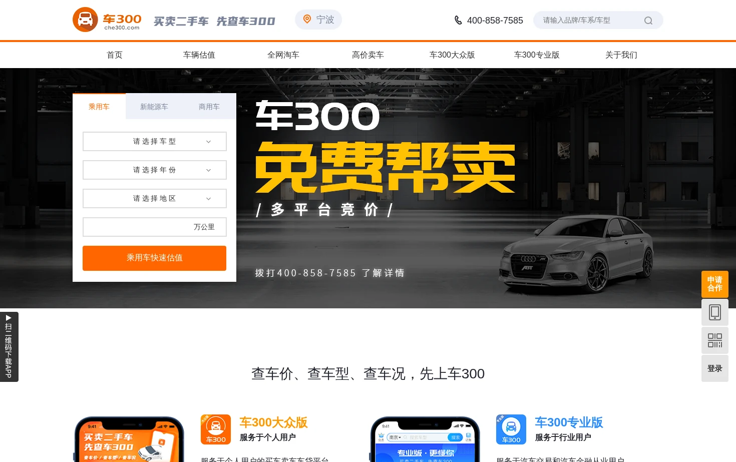 车300 页面快照